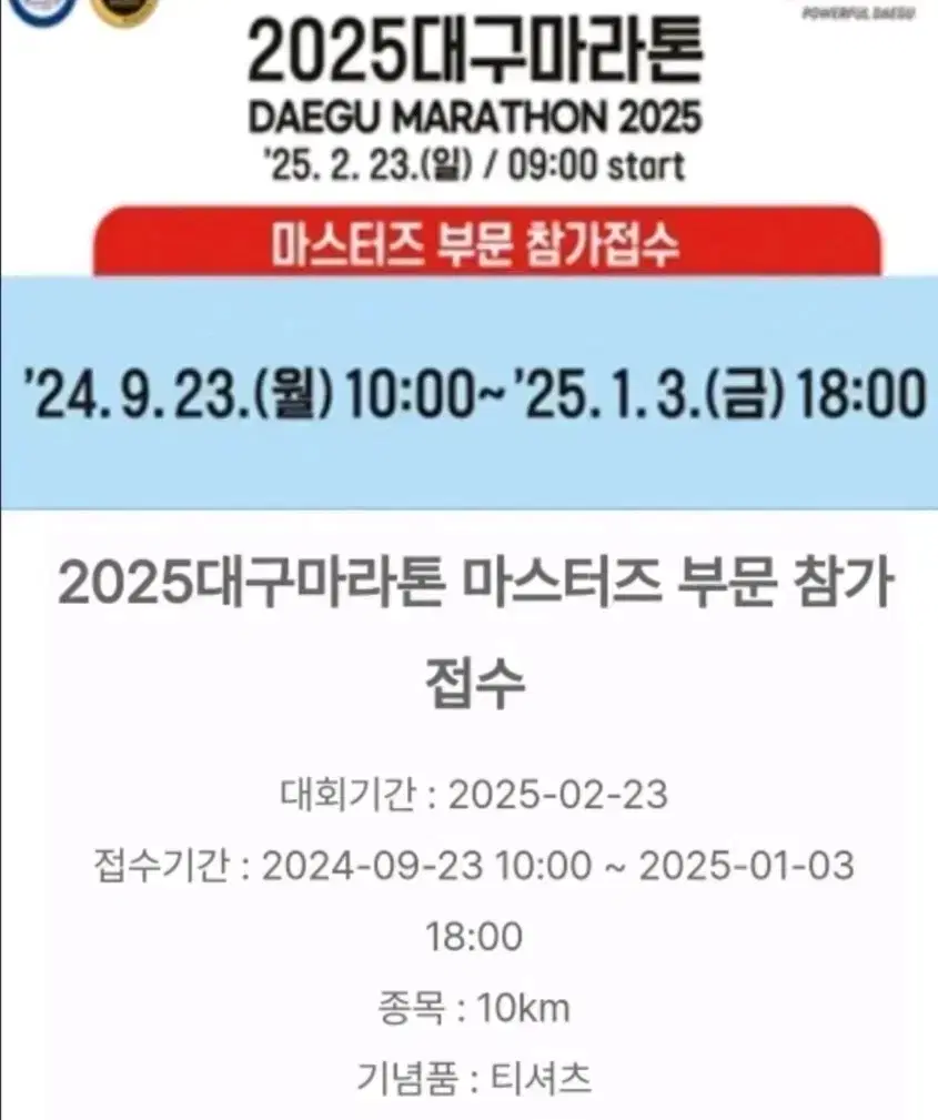 대구마라톤 2/23 양도합니다 100(M)