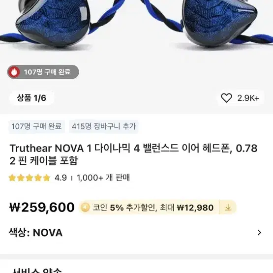 트루스이어 트루히어 노바4 truthear nova4이어폰 헤드폰