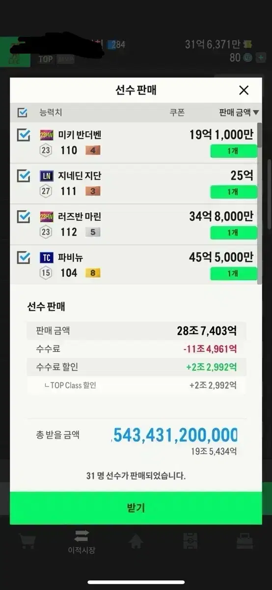 피파굿즈 28.7조 급처