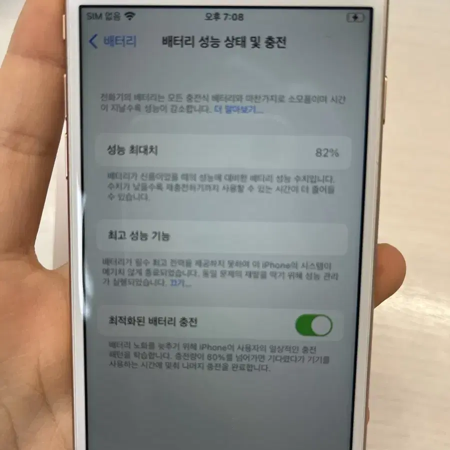 아이폰8 로즈골드 64GB