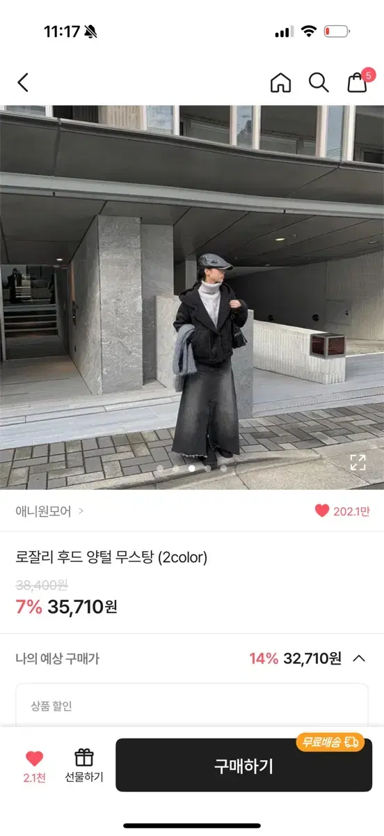 에이블리 애니원모어 무스탕