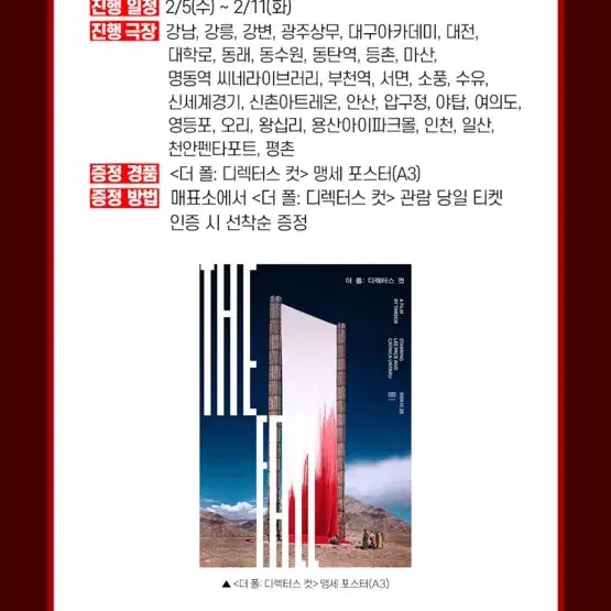 더폴 : 디렉터스 컷 Cgv 특전 포스터 엽서 일괄