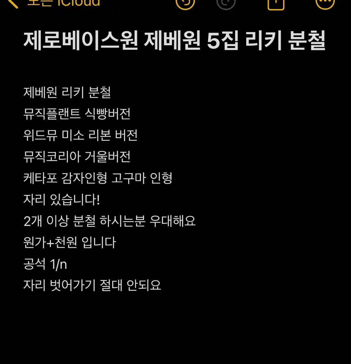 제로베이스원 제베원 5집 분철 리키