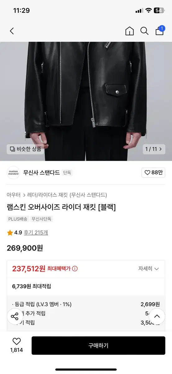 램스킨 오버사이즈 라이더 재킷 [블랙] 2xl