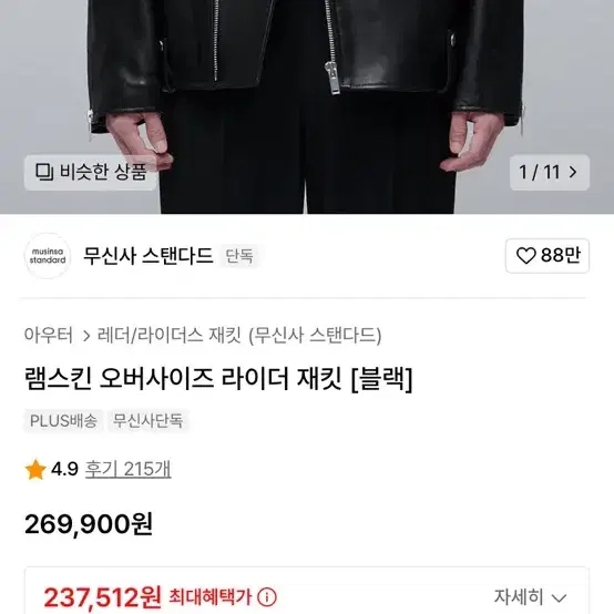 램스킨 오버사이즈 라이더 재킷 [블랙] 2xl