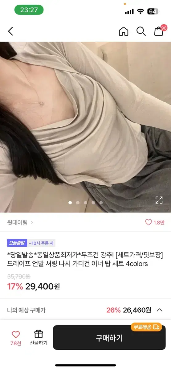 에이블리 셔링 나시 가디건