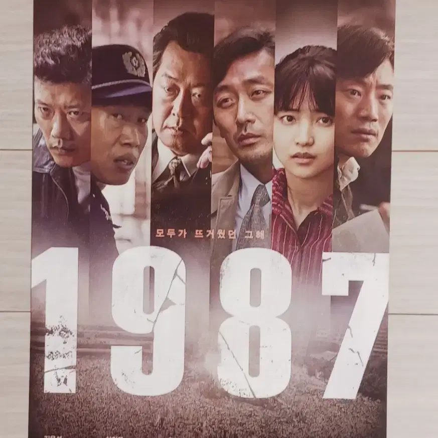 김윤석 김태리 박희순 유해진 하정우 1987 B(2017년)전단지