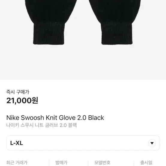 나이키 스우시 니트 글러브 2.0 블랙