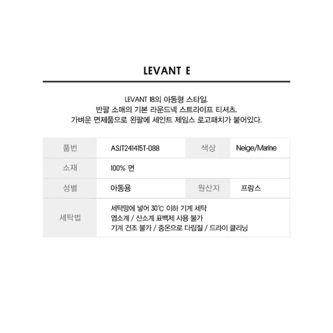 세인트제임스 반팔 [10~12세] KIDS Levant E (088) A