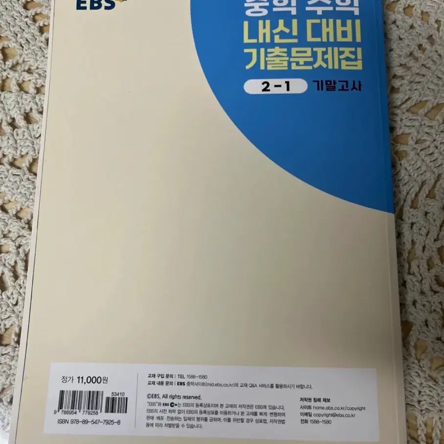 EBS 중학 수학 내신대비 기출문제집