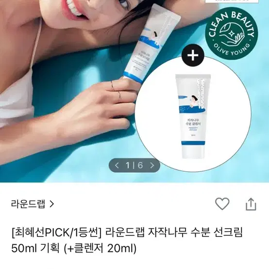 (미개봉)라운드랩 자작나무 선크림 50ml+50ml+20ml