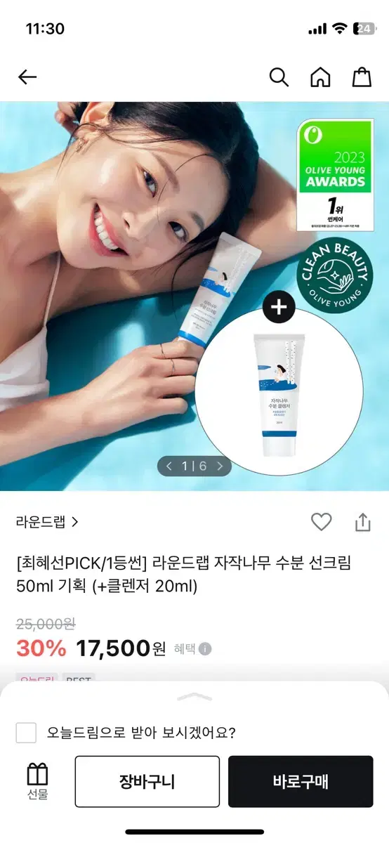 (미개봉)라운드랩 자작나무 선크림 50ml+50ml+20ml