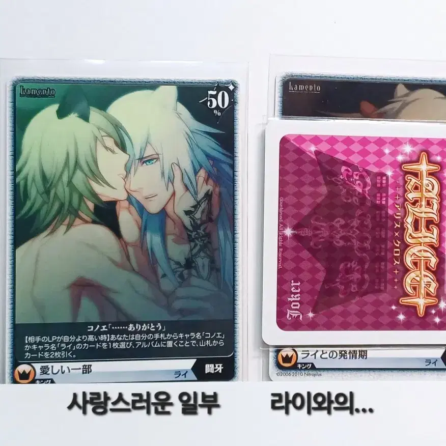 니트로 키랄 라멘토 lamento CG 앨리스크로스 카드