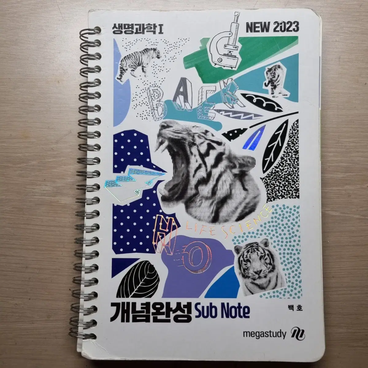 메가스터디 2023 생명과학1 개념완성 노트 팝니다!