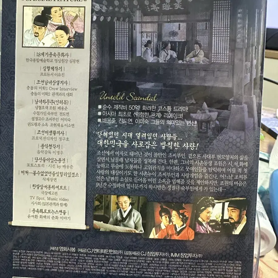 [dvd] 스캔들(2disc)