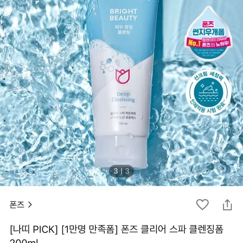 새상품) 폰즈 클리어 스파 클렌징폼 200ml