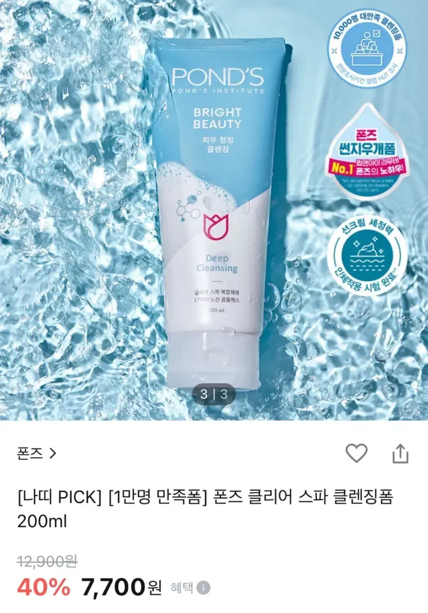 새상품) 폰즈 클리어 스파 클렌징폼 200ml