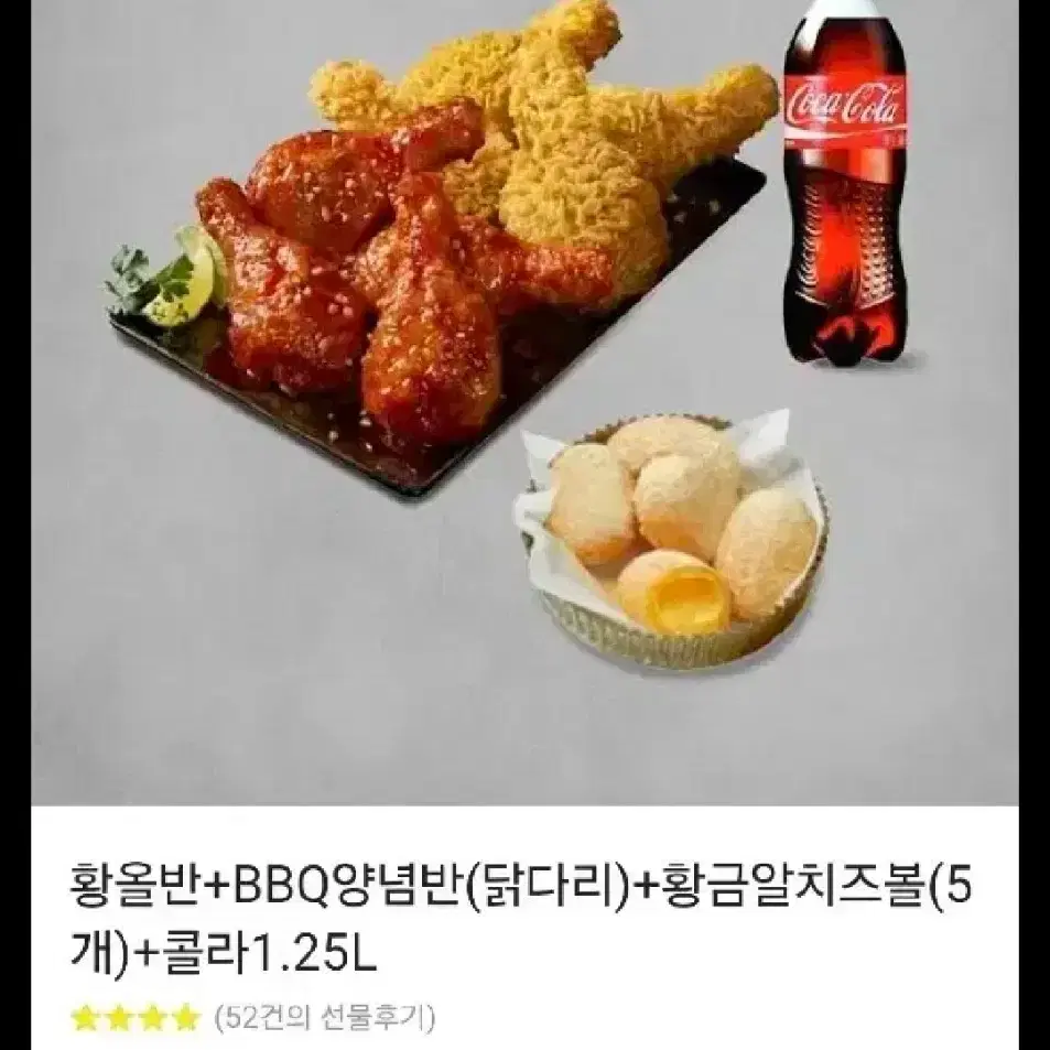 -7500원 ) BBQ 황금올리브 닭다리 반반. 치즈볼 5개 콜라1.25