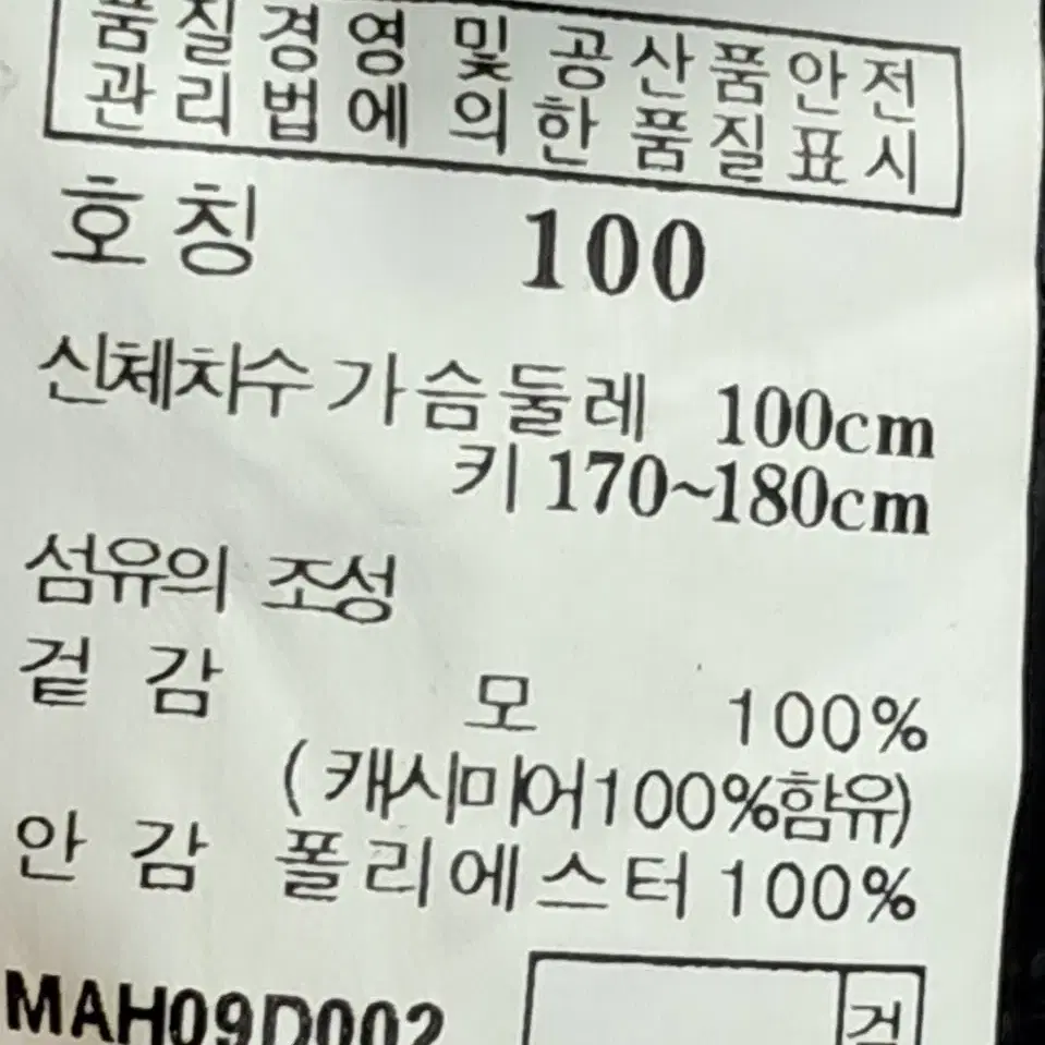 마에스트로  캐시미어 코트  100