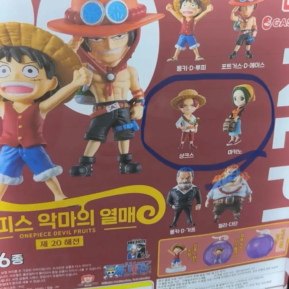 원피스 악마의열매 가챠 20해전 샹크스, 마키노 일괄판매해요