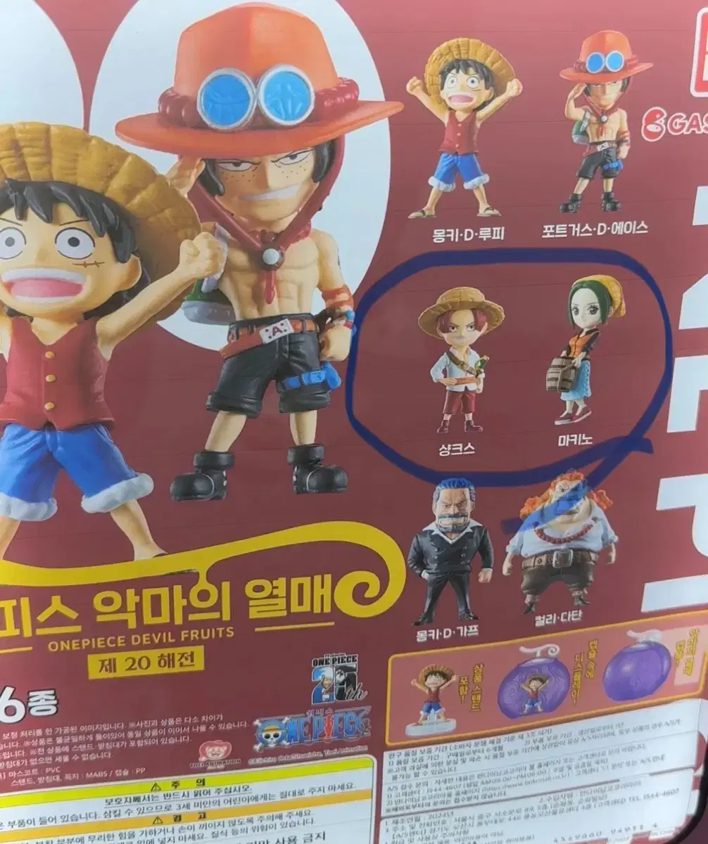 원피스 악마의열매 가챠 20해전 샹크스, 마키노 일괄판매해요