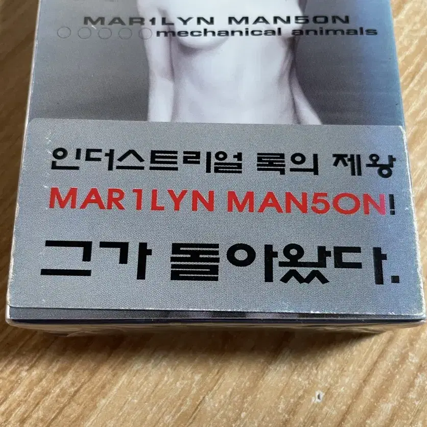 마릴린 맨슨 3집 미개봉 카세트 테이프 Marilyn Manson