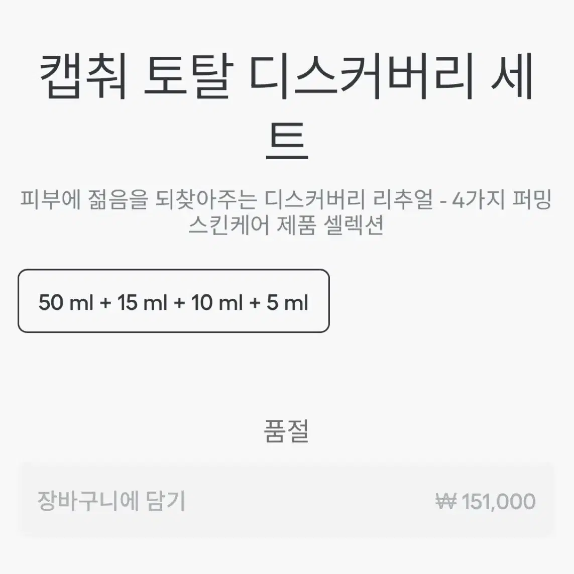 디올 캡춰 토탈 디스커버리 세트 새상품