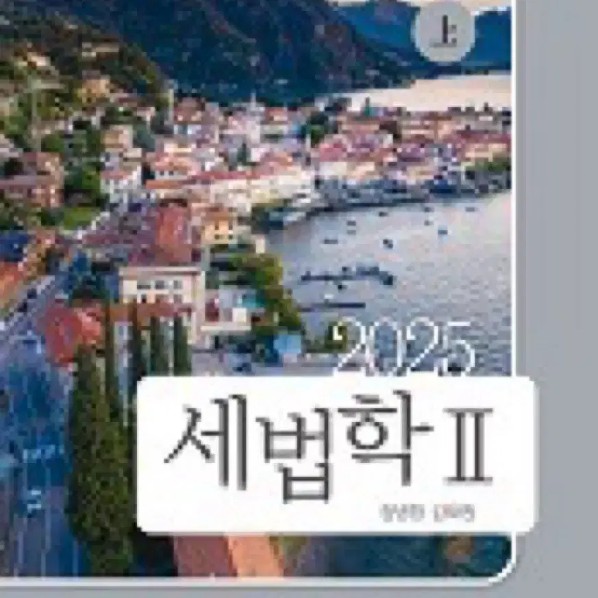 세법학2부 정병창 새책