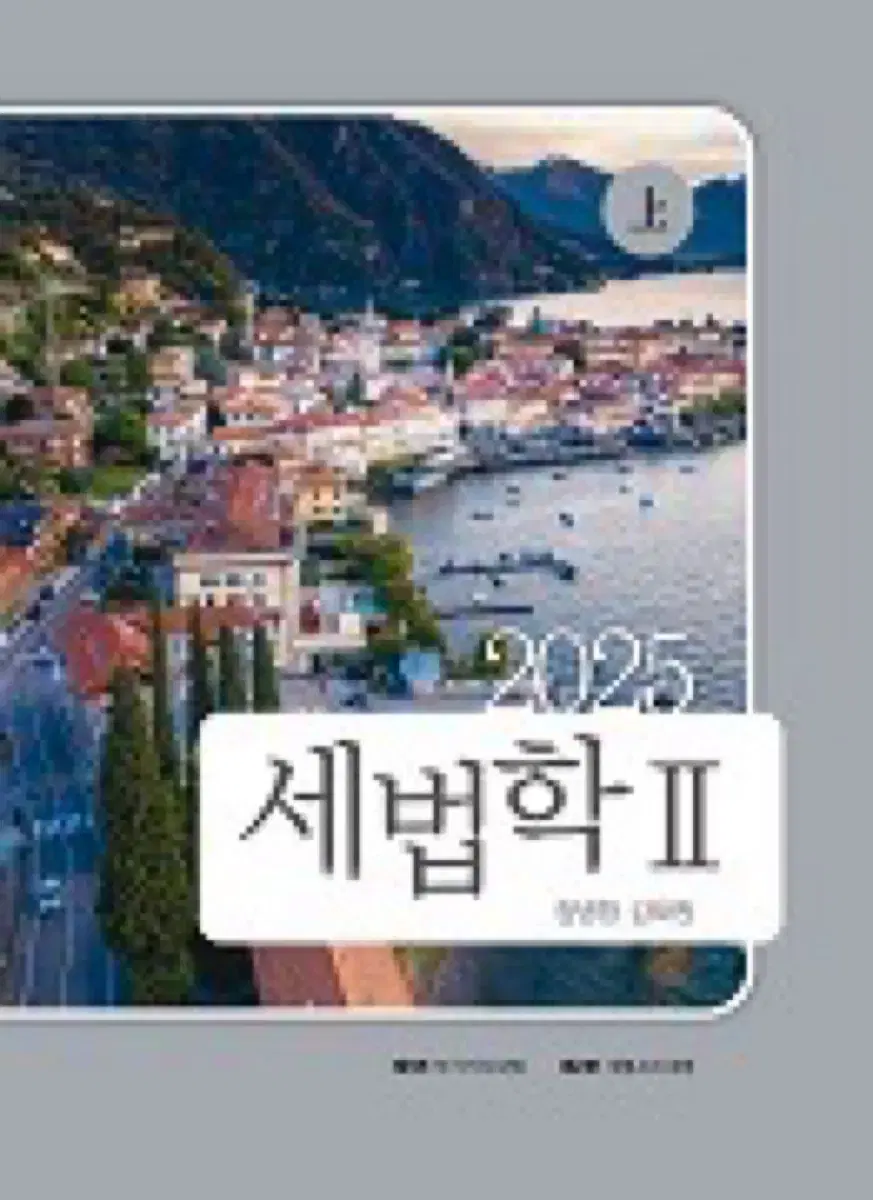 세법학2부 정병창 새책