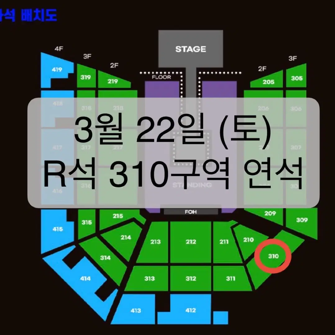 요네즈 켄시 콘서트 토요일 지정석R 310구역 연석