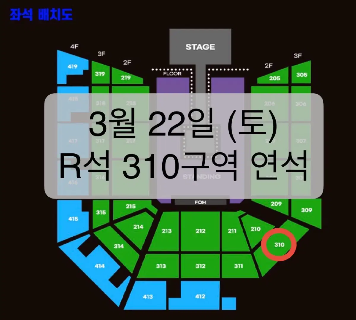 요네즈 켄시 콘서트 토요일 지정석R 310구역 연석