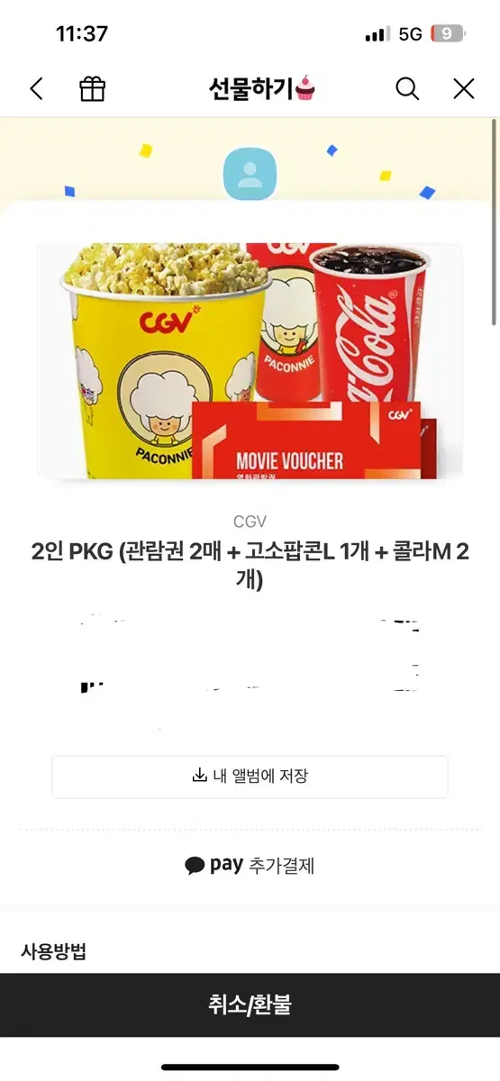 Cgv 영화티켓