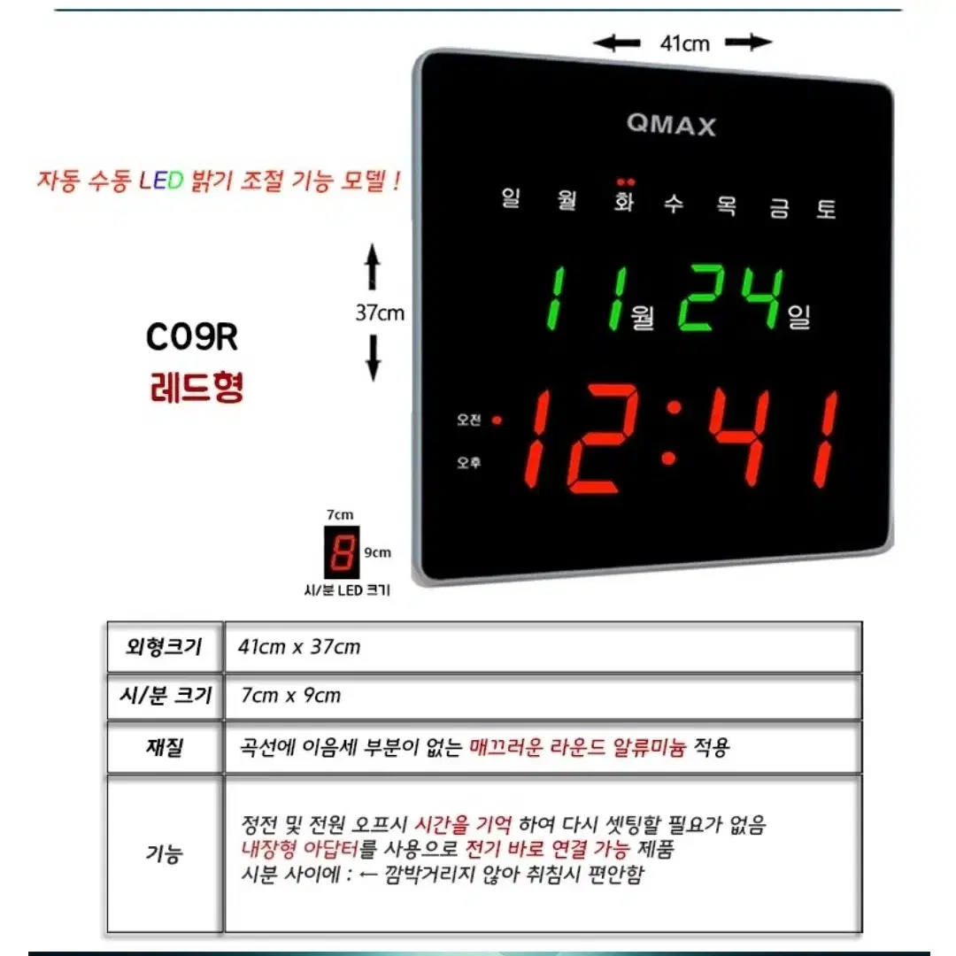 큐맥스 디지털시계 QMAX-C09