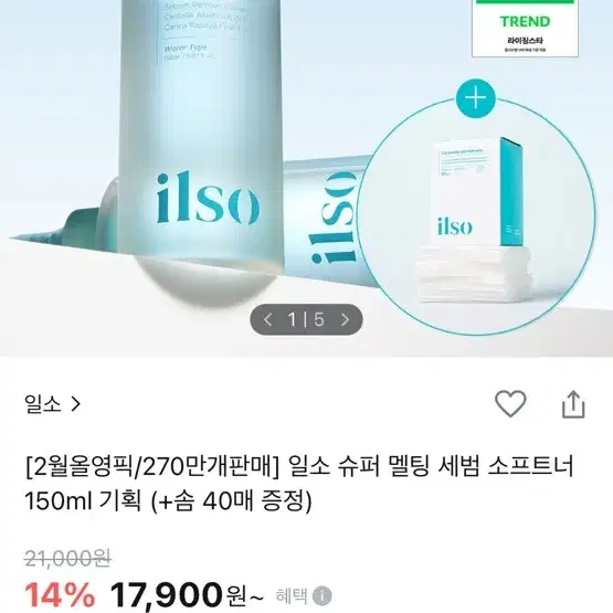 일소 슈퍼 멜팅 세범 소프트너 피지연화제