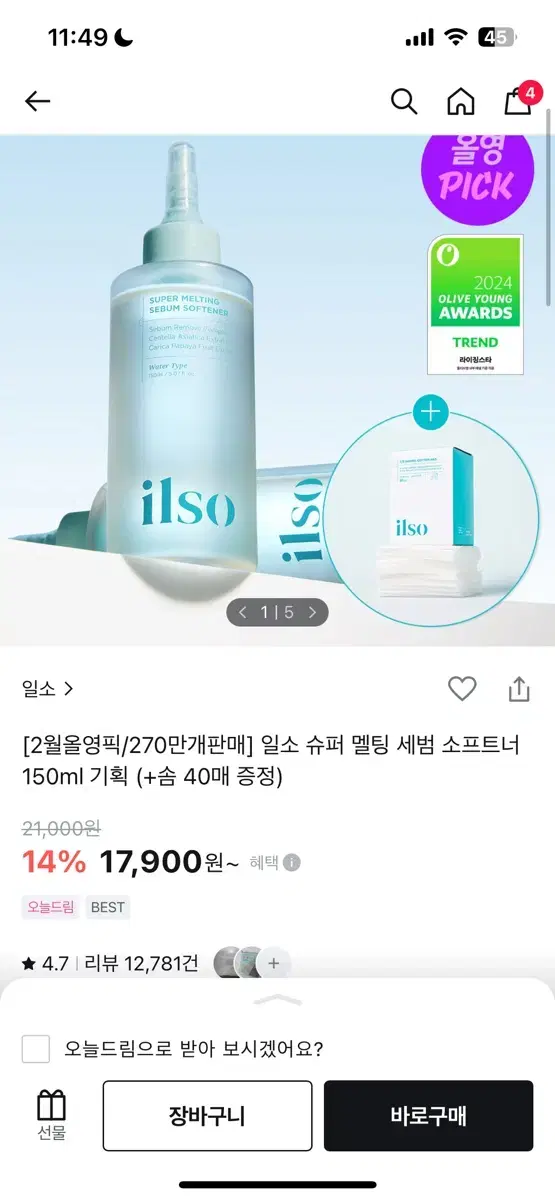 일소 슈퍼 멜팅 세범 소프트너 피지연화제