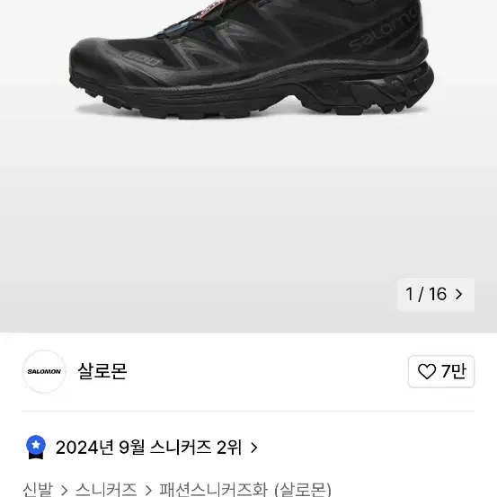 살로몬 xt6 블랙 285사이즈