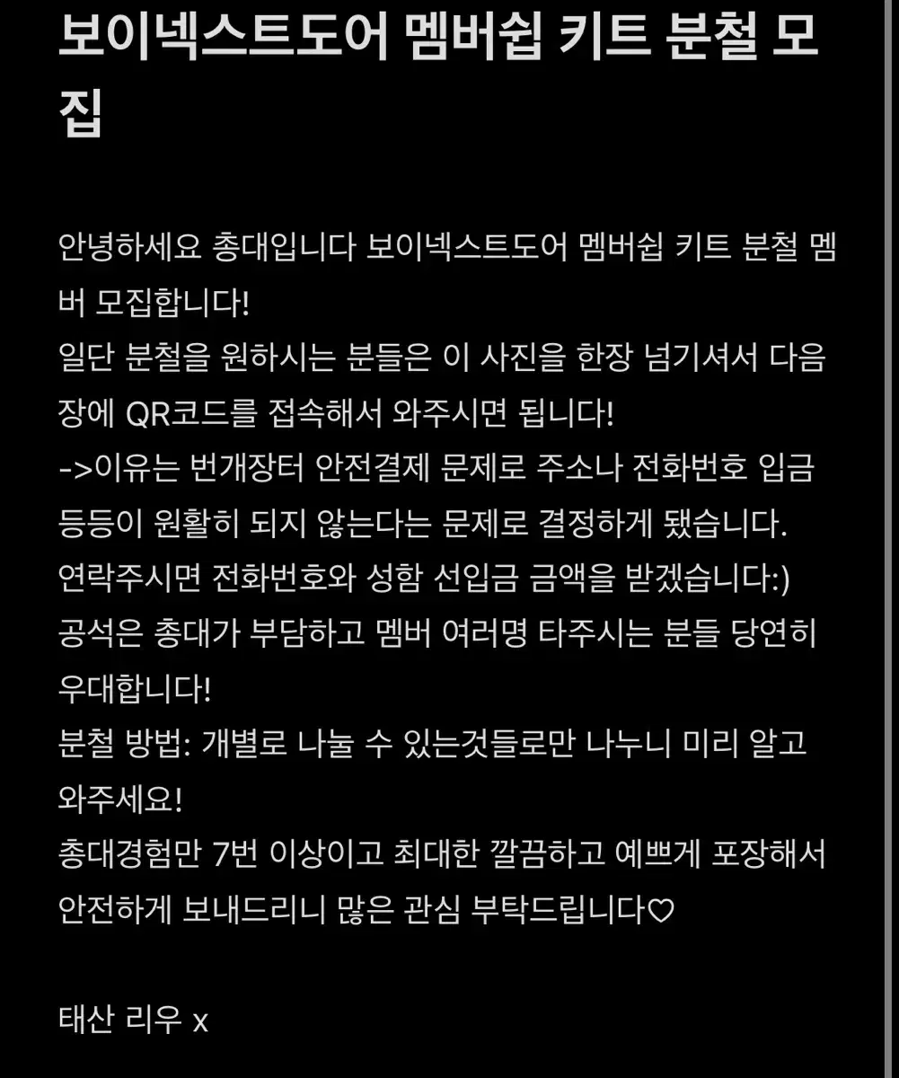 보이넥스트도어 멤버쉽 키트 포카 보넥도 미개봉 양도 태산 재현 앨범