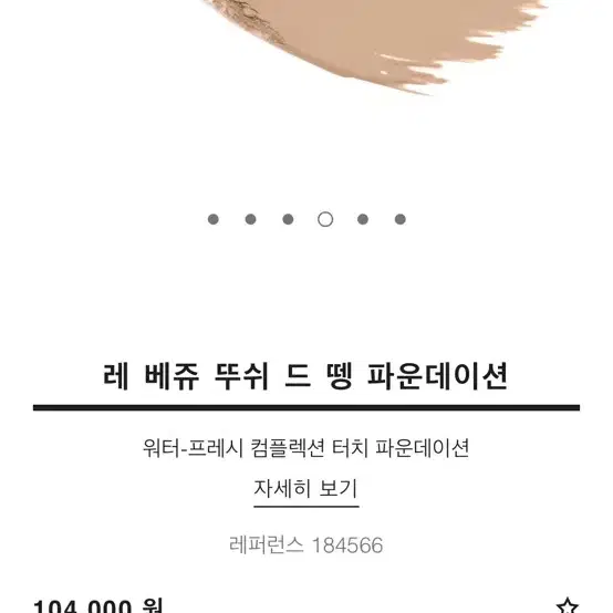 샤넬 레베쥬 블러셔/파운데이션/프라이머