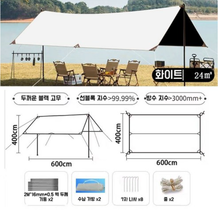 초경량 신형 캠핑타프 방수 캐노피 그늘막 자외선차단 블랙코팅타프