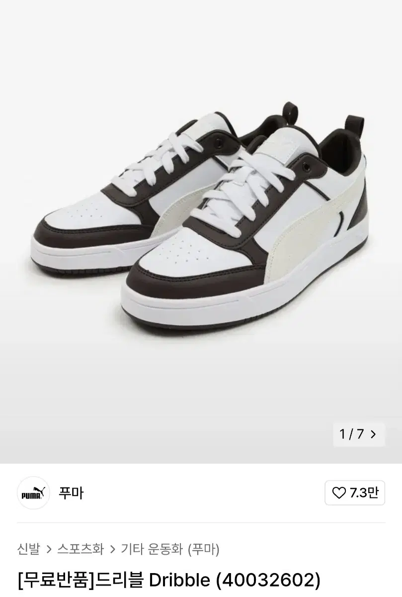 푸마 드리블 275