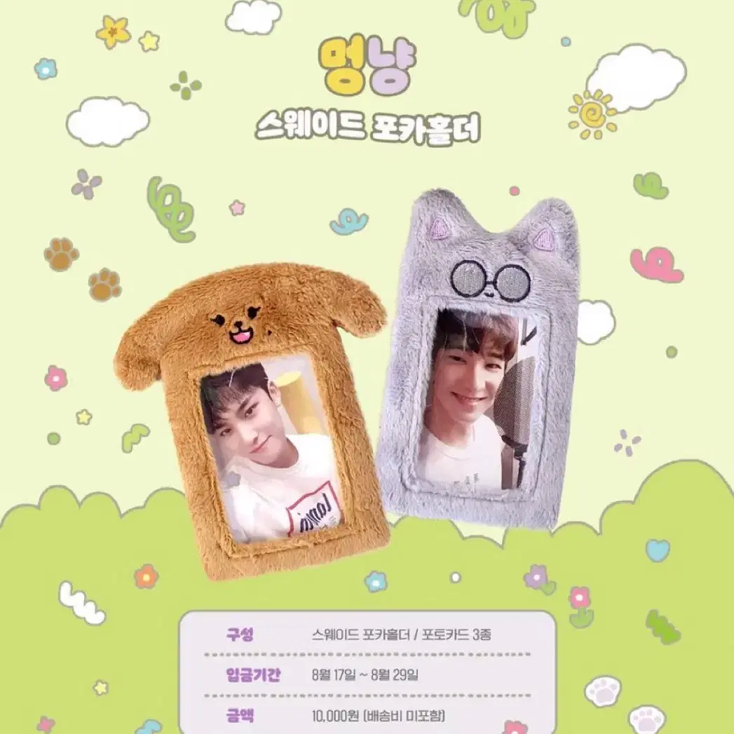 세븐틴 원우 빵야님 멍냥 스웨이드 포카홀더 고양이