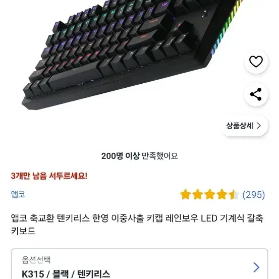 앱코 K135 청축 키보드