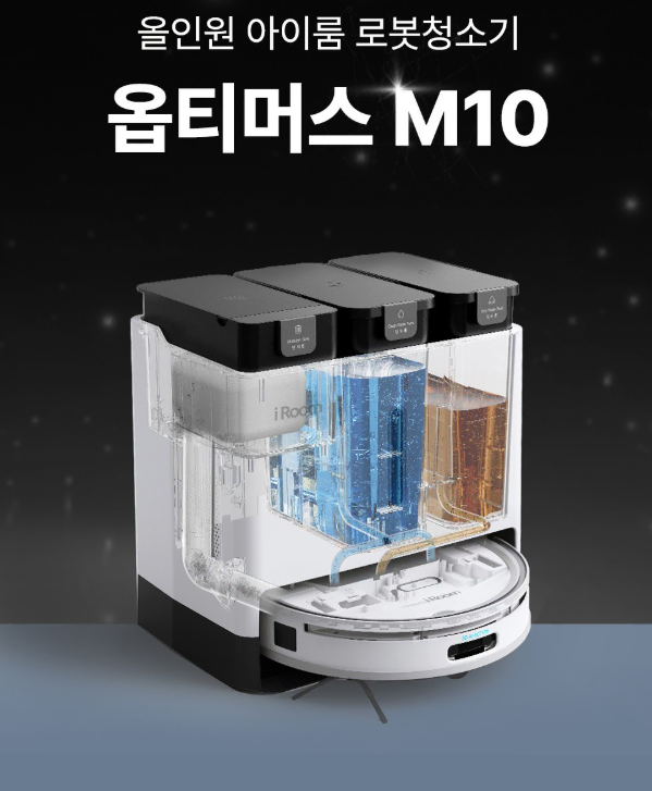 아이룸 로봇청소기 옵티머스 M10 물걸레 겸용(중고)(세척완료)