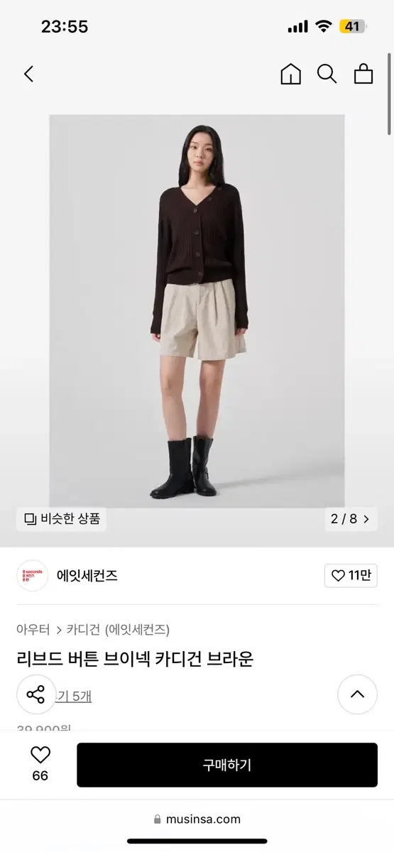 에잇세컨즈 리브드 버튼 브이넥 가디건 베이지 M