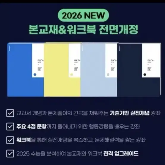 2026 이미지 미친개념 미적분 --> 확통