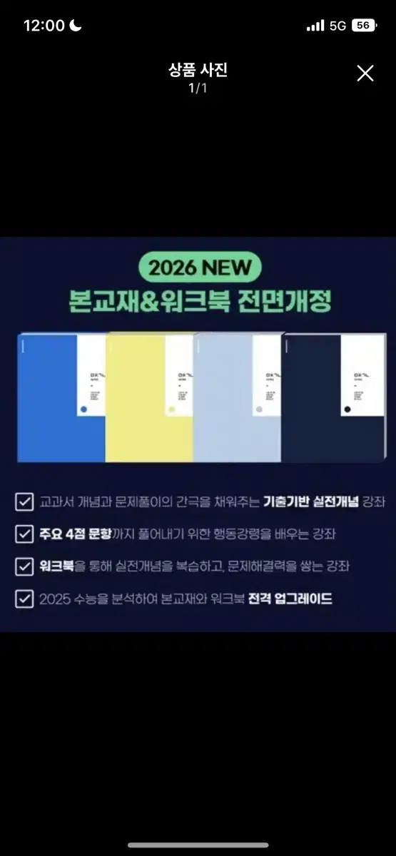 2026 이미지 미친개념 미적분 --> 확통