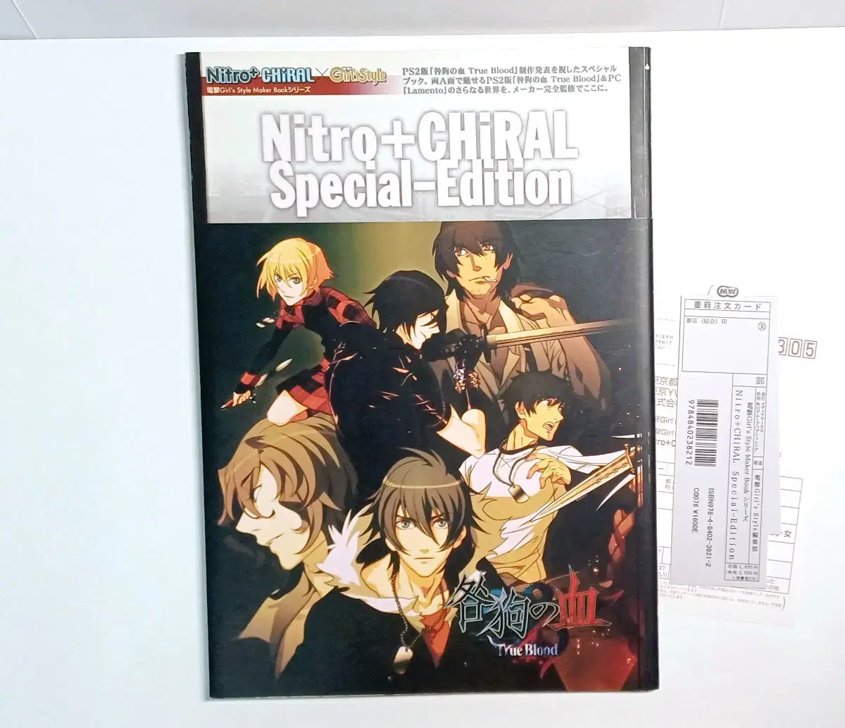 Nitro+CHiRAL Special-Edition 니트로 키랄 가이드북