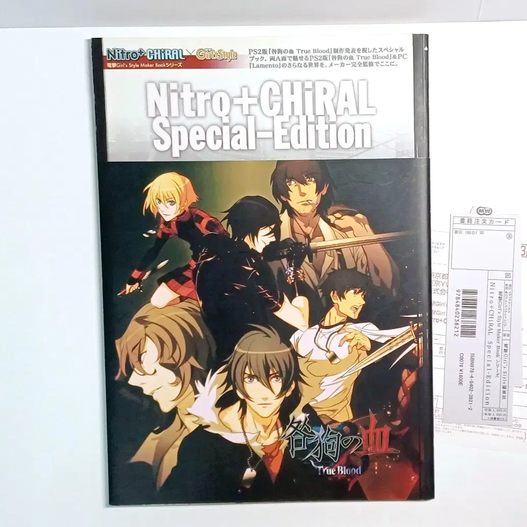 Nitro+CHiRAL Special-Edition 니트로 키랄 가이드북