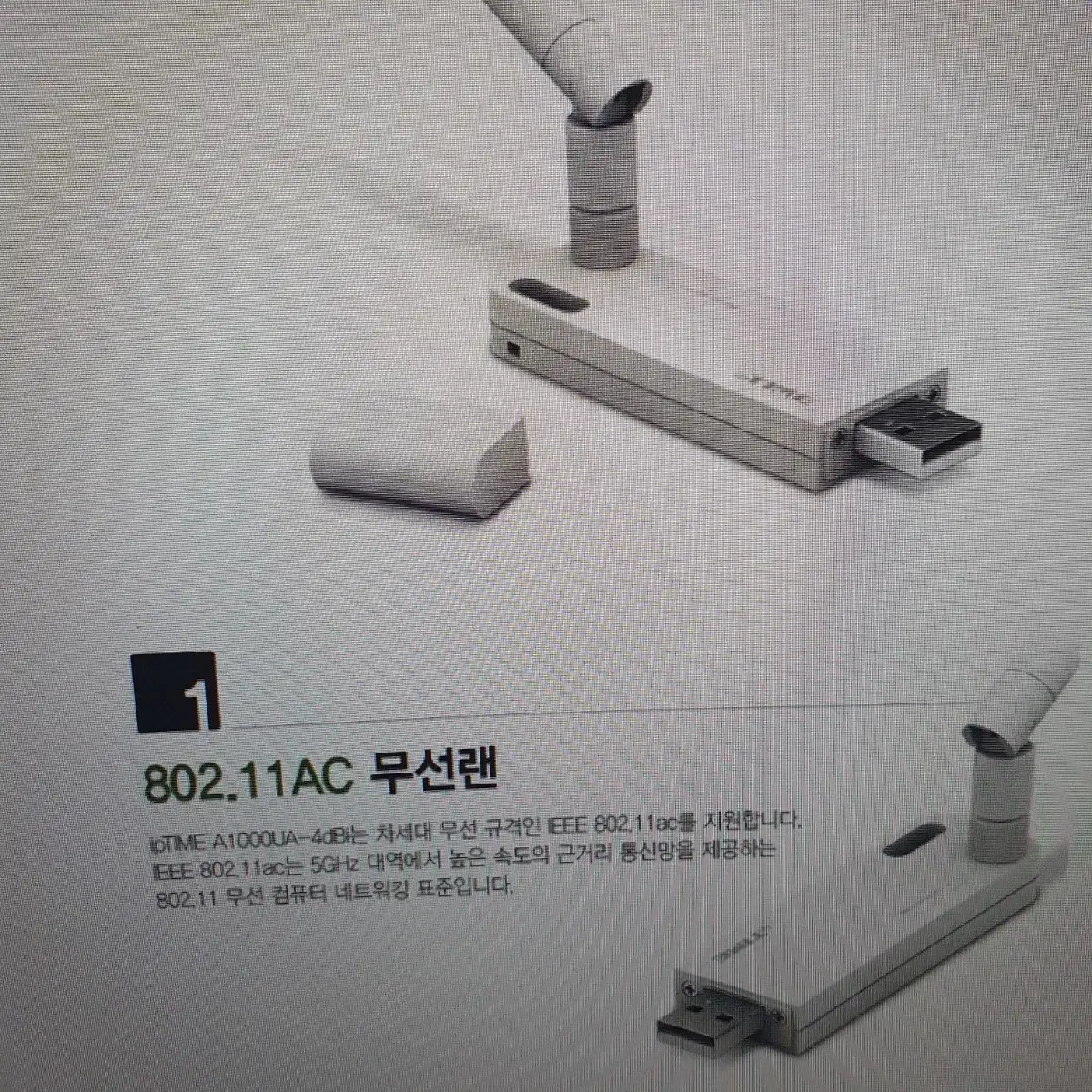 iptime 802.11ac wifi5 랜카드 USB wifi lan