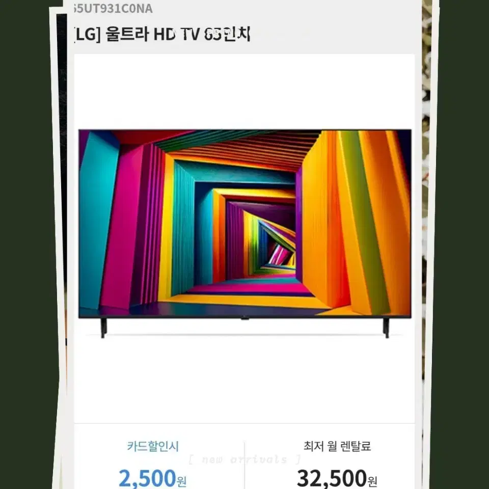 LG UHD TV 65인치 65UT931C0NA 5년약정